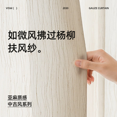楚阳中古风扶风纱帘亚麻窗帘透光不透人客厅阳台全屋定制成品窗纱